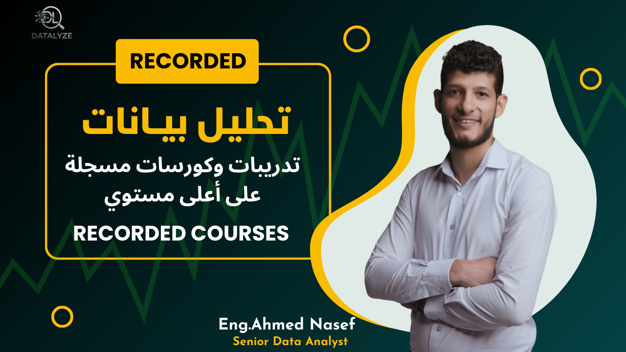 الكورس المُسجل